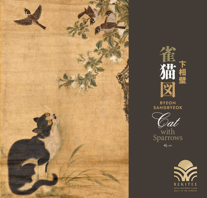 Cat with Sparrows